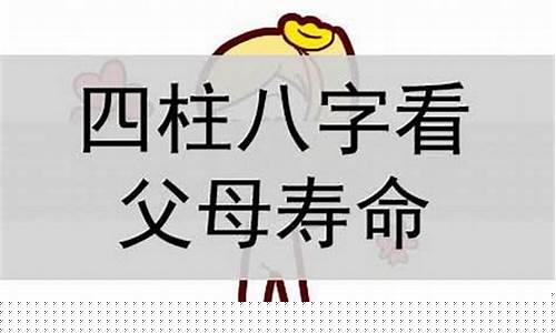父母,健康,寿命,分析