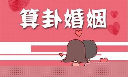 算命大师在线八字算命预测咨询 在线算卦测婚姻命运 算卦街算命一条街婚姻 