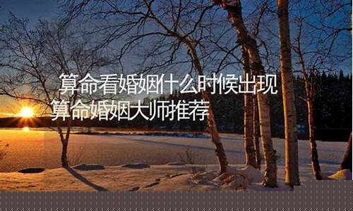 网络算命付费 大师在线八字算命 