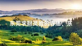 财运预测安康网