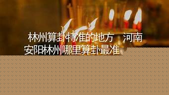 姓名算卦婚姻
