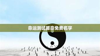 梦见自己被算卦财运跟婚姻的关系