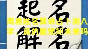 婚姻算卦名字配对