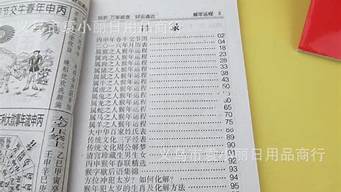 老黄历配婚姻算卦