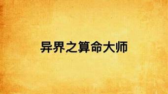 撑筷子算卦女生婚姻