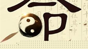 算卦三等婚姻是什么意思