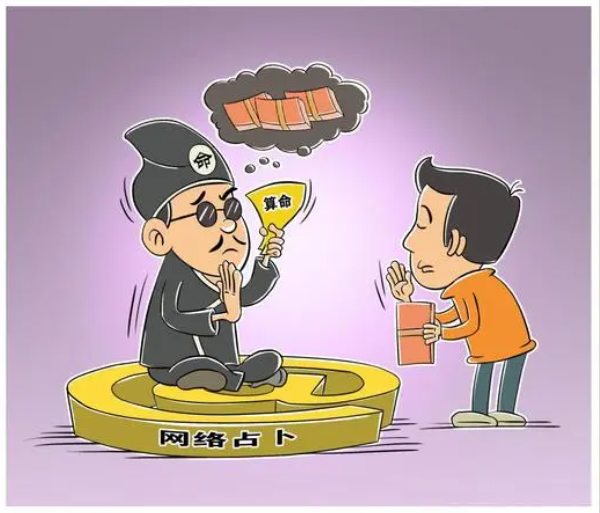 真人算命